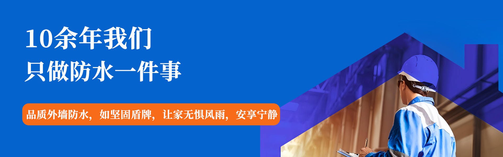 如东防水补漏