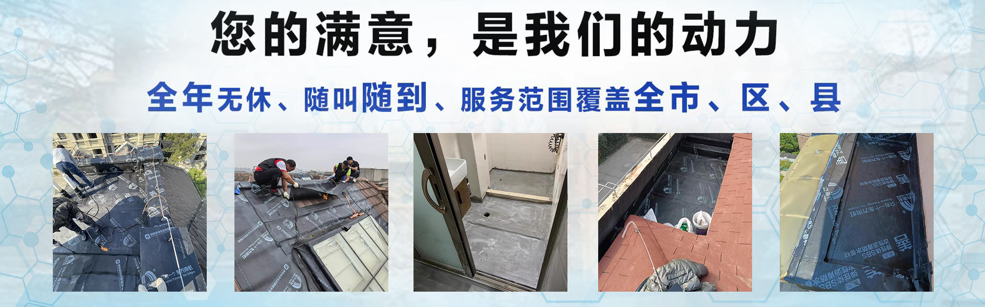 如东屋顶防水补漏公司