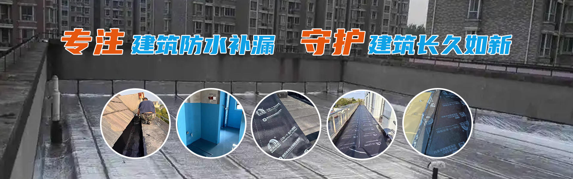 如东卫生间防水