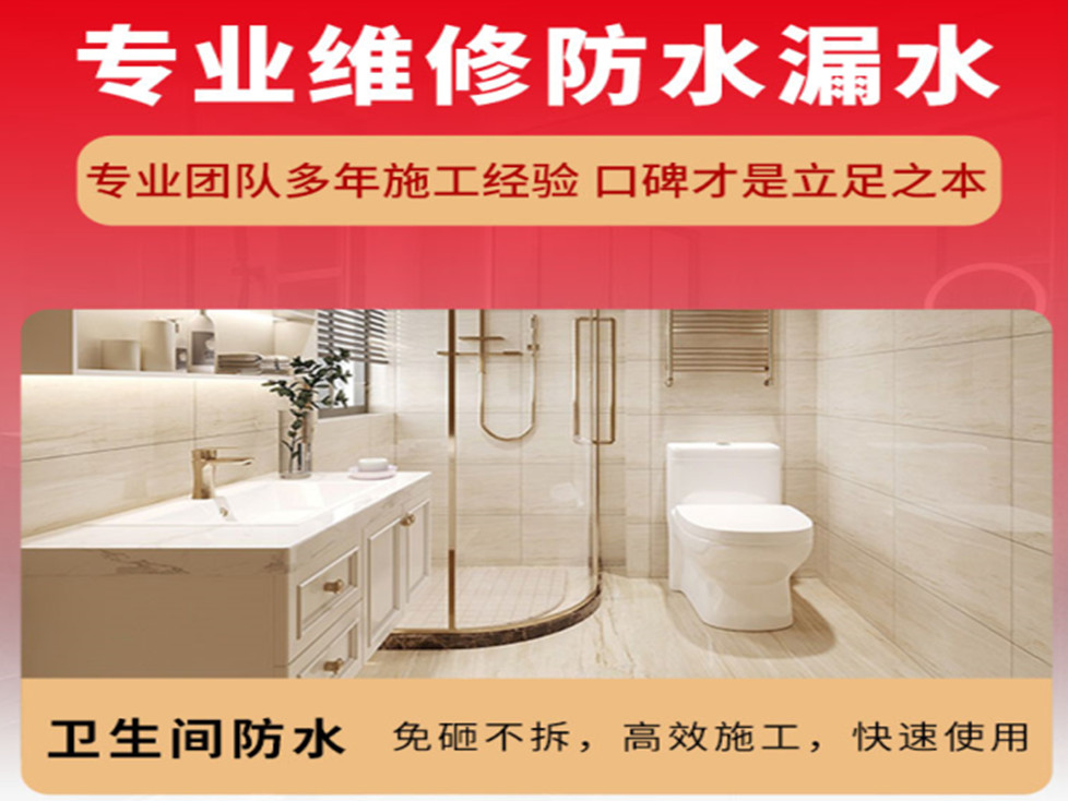 如东专业防水维修