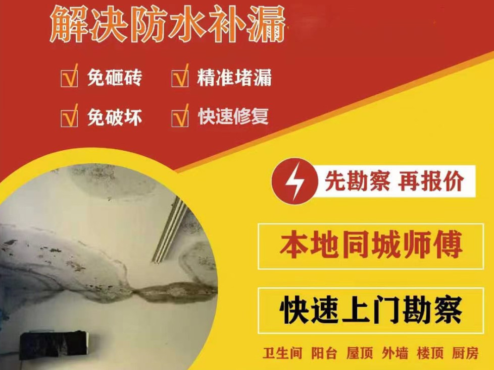 如东防水补漏公司